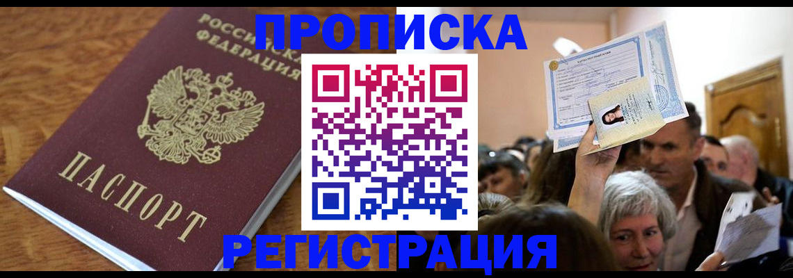 прописка в квартире в Лесосибирске