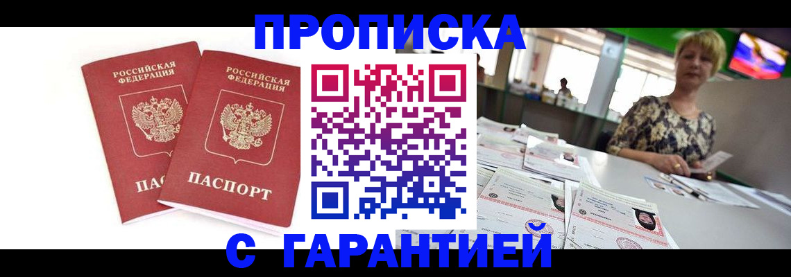 временная регистрация 2026 в Лесосибирске